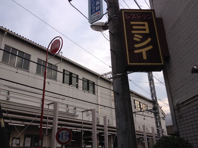 ホームから見える看板が目印です。_レストランヨシイ