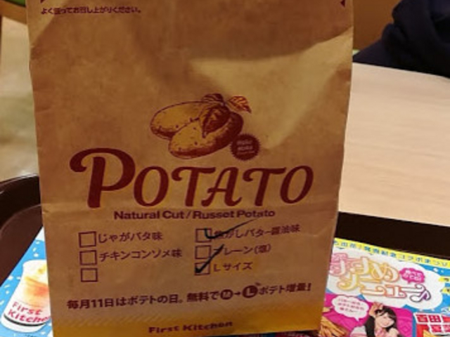 ポテト_ファーストキッチン柏丸井店