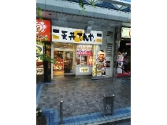 てんや_てんや横須賀中央店