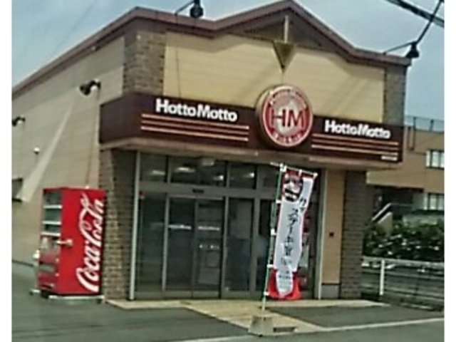 栃木県真岡市_ほっともっと 真岡長田店