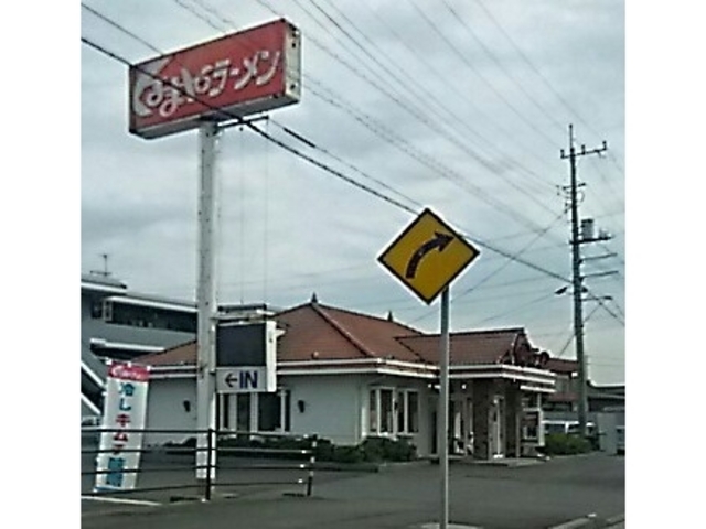 国道50号線沿い。_くるまやラーメン茨城協和店