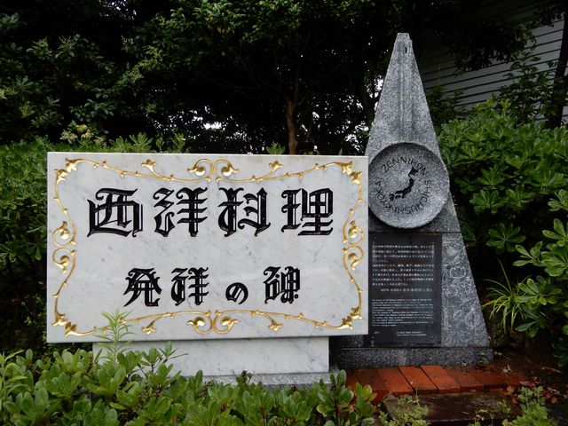 西洋料理発祥の碑_自由亭