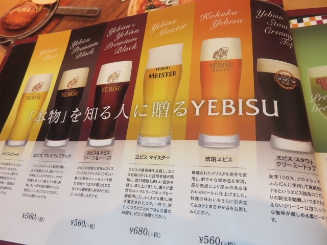 メニュー_YEBiSU