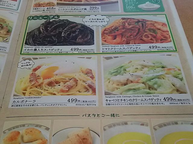 パスタメニュー_サイゼリヤ郡山新さくら通り店