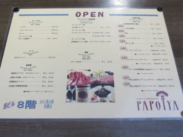また食べたい!_ステーキ&レストラン パポイヤ