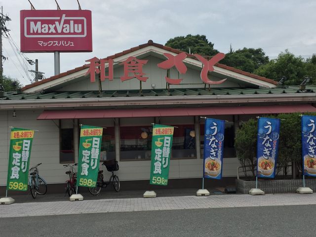 外観_和食さと 相生店