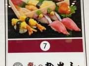 かなさんの寿しのむさし JR京都アスティロード店の投稿写真1