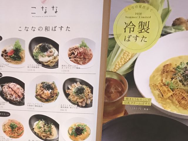冷製パスタ_こなな 阪急三番街店