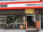 topologyさんの沖縄輪業 那覇前島店の投稿写真1