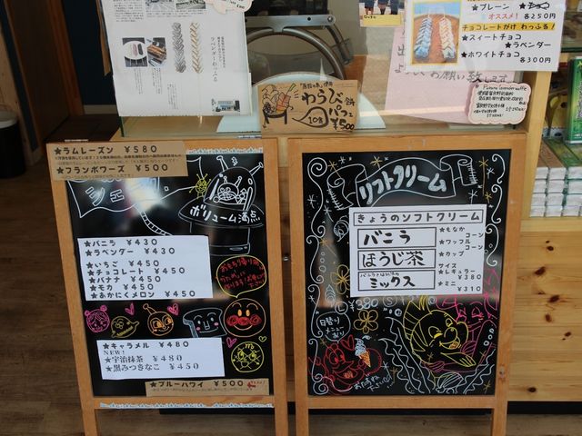 今日のソフトメニュー_一久庵