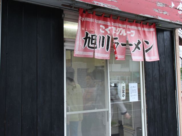 店舗_旭川ラーメンこぐまグループ豊岡店