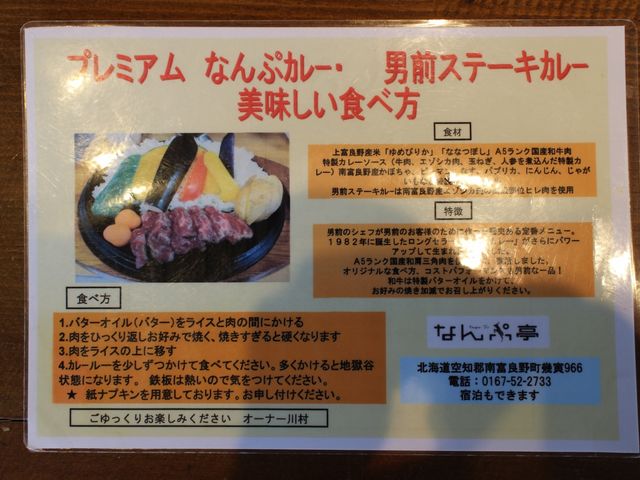 食べ方のレシピ_旅籠や・れすとらん・なんぷてい