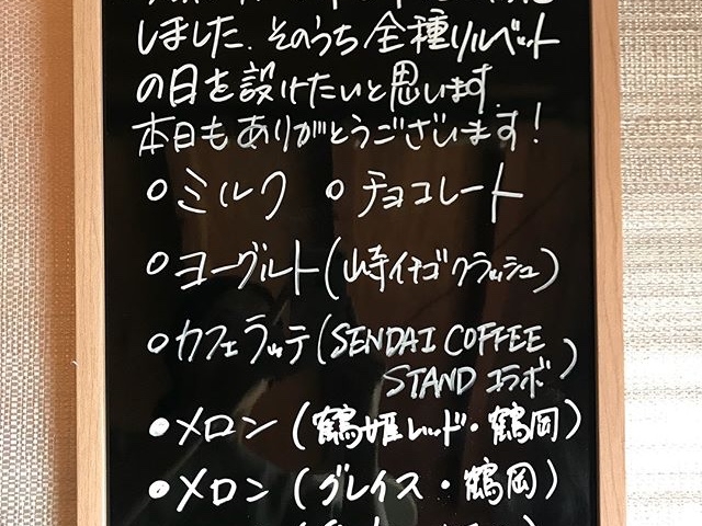 季節でメニューが変わるんです_COZAB GELATO