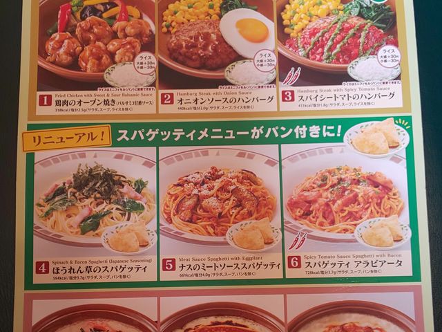 安い!_サイゼリヤ岡崎日名北店