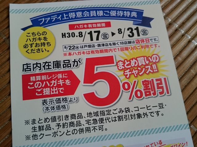 会員限定の優待ハガキ_カフェ ファディ 下関店