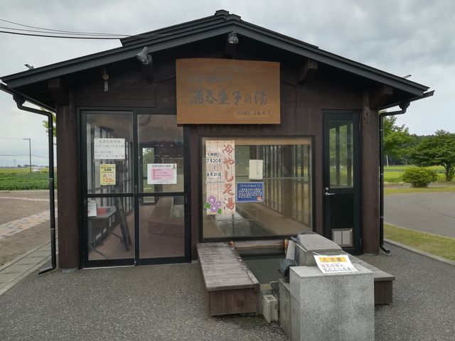冷し足湯_道の駅 国上