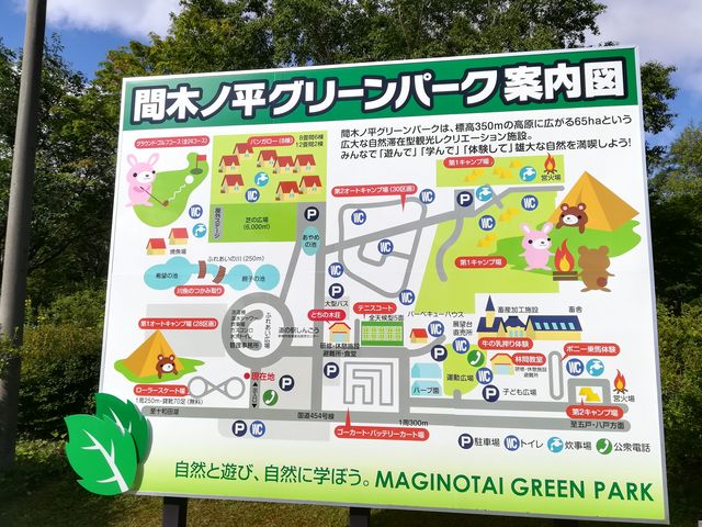 間木ノ平グリーンパーク案内図_道の駅しんごう 売店