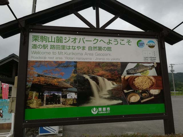看板_道の駅 路田里はなやま