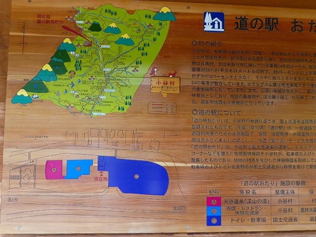 長野県・道の駅・小谷_道の駅 おたり