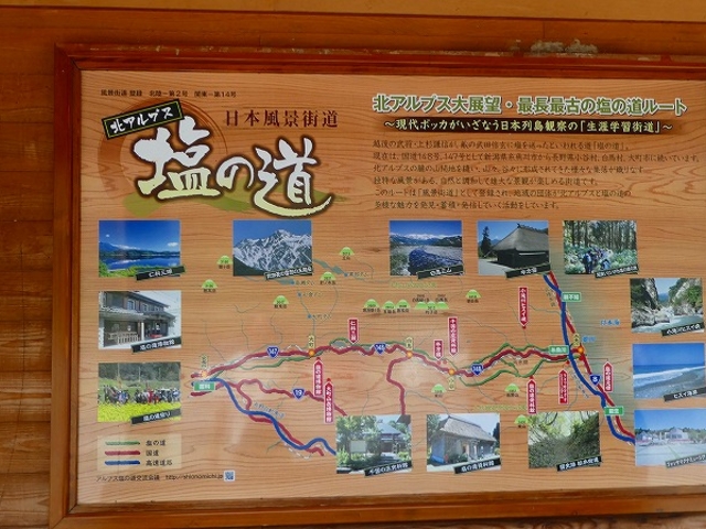 長野県・道の駅・小谷_道の駅 おたり