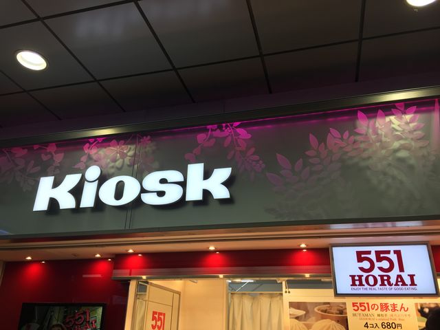 551の肉まん_551蓬莱 JR大阪駅店