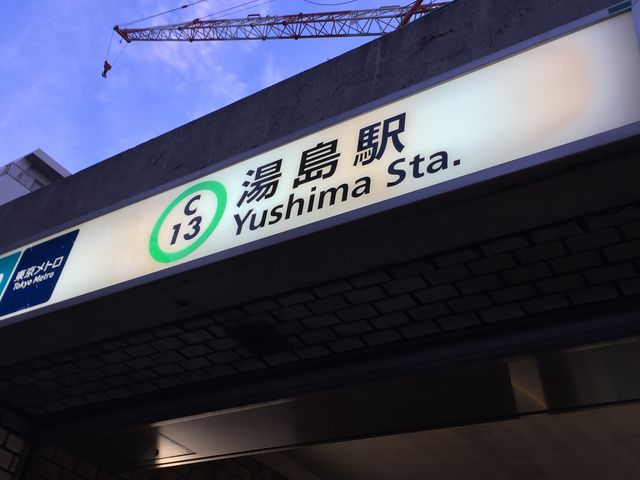 千代田線の駅_東京メトロ千代田線湯島駅
