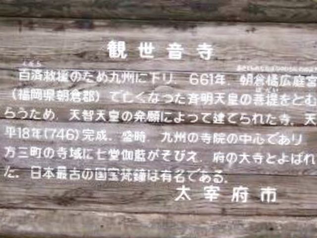 観世音寺に行きました。_歴史の散歩道(福岡県太宰府市)