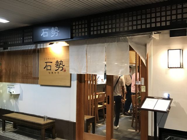入口_石勢