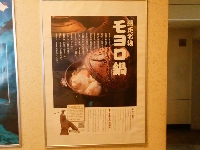 モヨロ鍋というのだそうです_レストラン・オーロラ