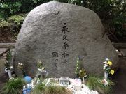 ひーちゃんさんの巣鴨プリズン跡の投稿写真2