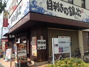 ひーちゃんさんの目利きの銀次 若葉東口駅前店の投稿写真1