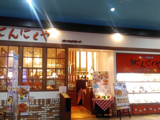 にんにくや 長岡店_にんにくや 長岡店