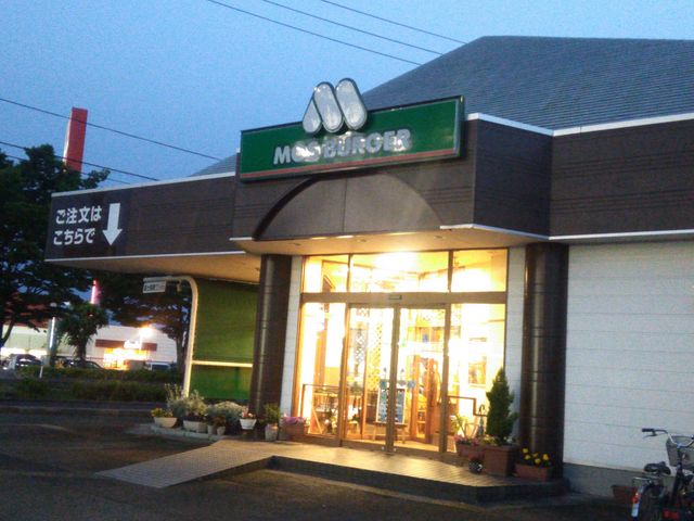 モスバーガー長岡古正寺店_モスバーガー長岡古正寺店