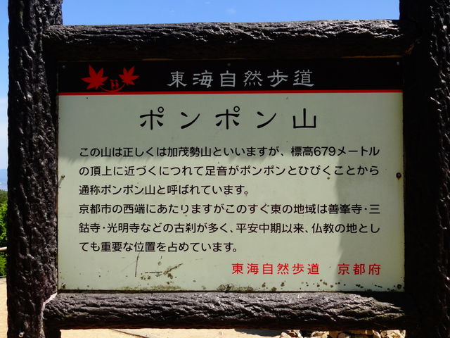 ポンポン山_ポンポン山