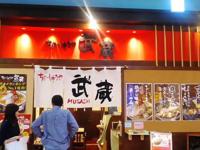 ちゃーしゅうや武蔵 リバーサイド千秋店_ちゃーしゅうや武蔵 リバーサイド千秋店