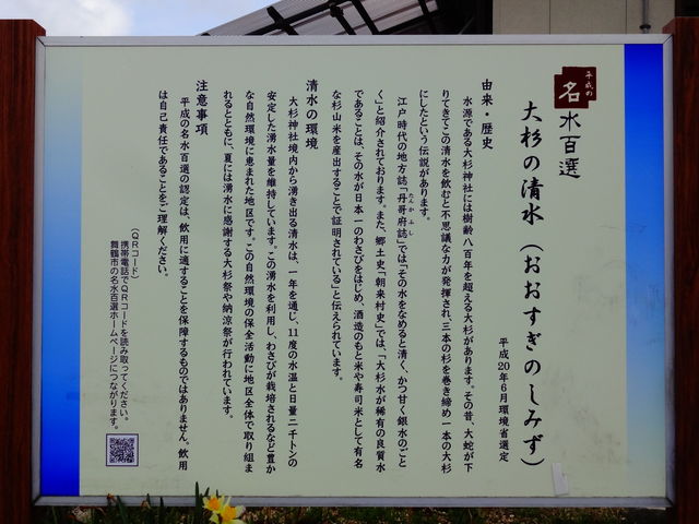 案内板_大杉の清水