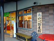 しどーさんのあやべ特産館の投稿写真1