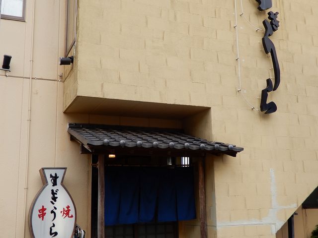 外観_串焼すぎうら