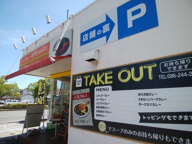 テイクアウトも可能だ_MARU