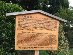 suzuさんの椿山荘 庭園への投稿写真1