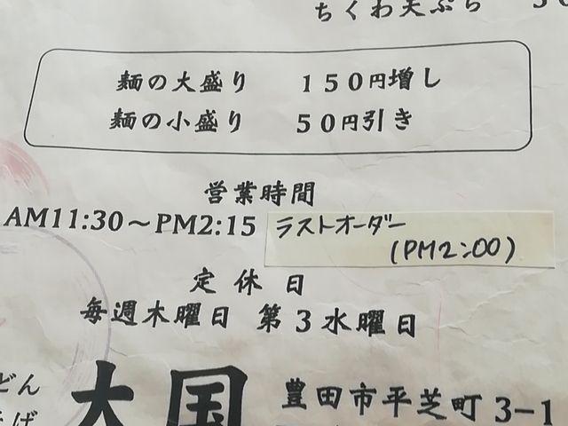 メニュー_大国