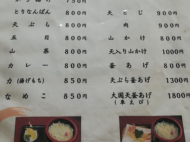 メニュー_大国