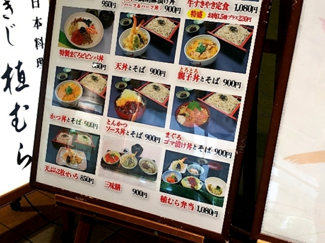 ランチメニュー_つきじ植むら 品川インターシティ店