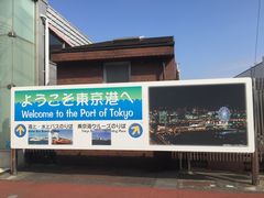 ヒロシさんの東京都観光汽船への投稿写真1