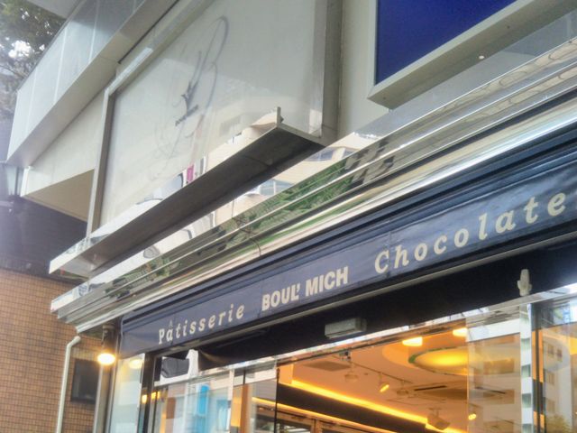 ブールミッシュ 銀座本店_ブールミッシュ 銀座本店