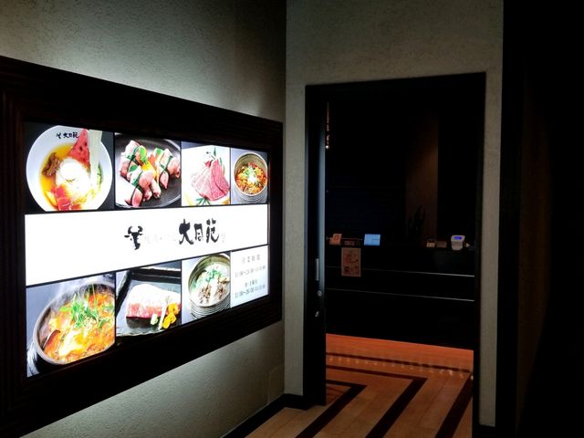 大同苑出入口_大同苑 盛岡総本店