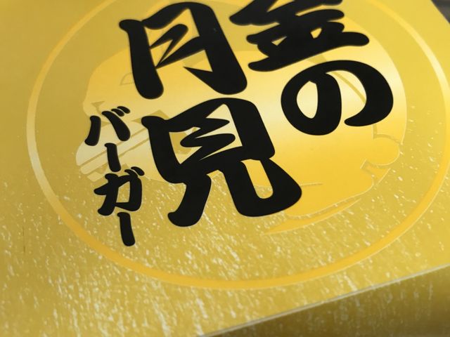 写真_マクドナルド4号線十和田店