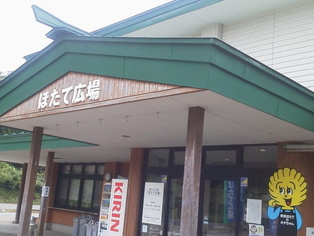 外観_ほたて広場