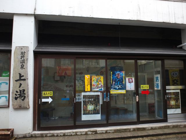 外観は温泉街に溶け込んでいて見落としました。地元の方も利用する大切な温泉です。_共同浴場 上ノ湯