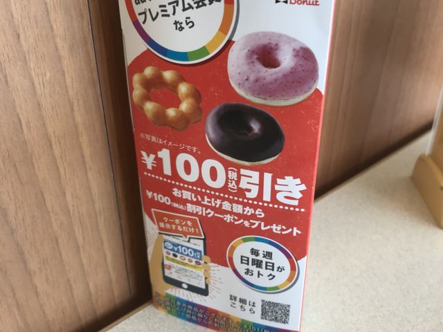 写真_ミスタードーナツ草加松原駅前ショップ